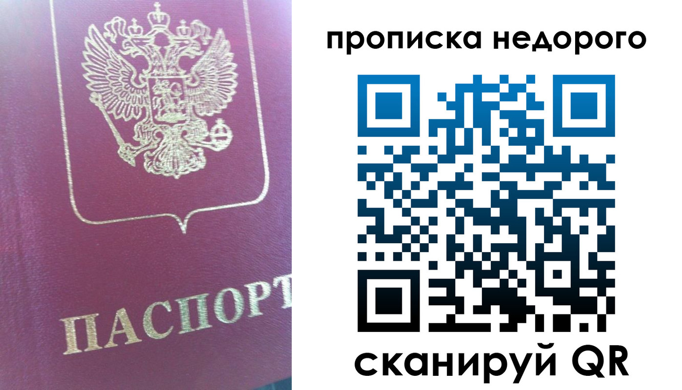 прописка законно в Первомайске