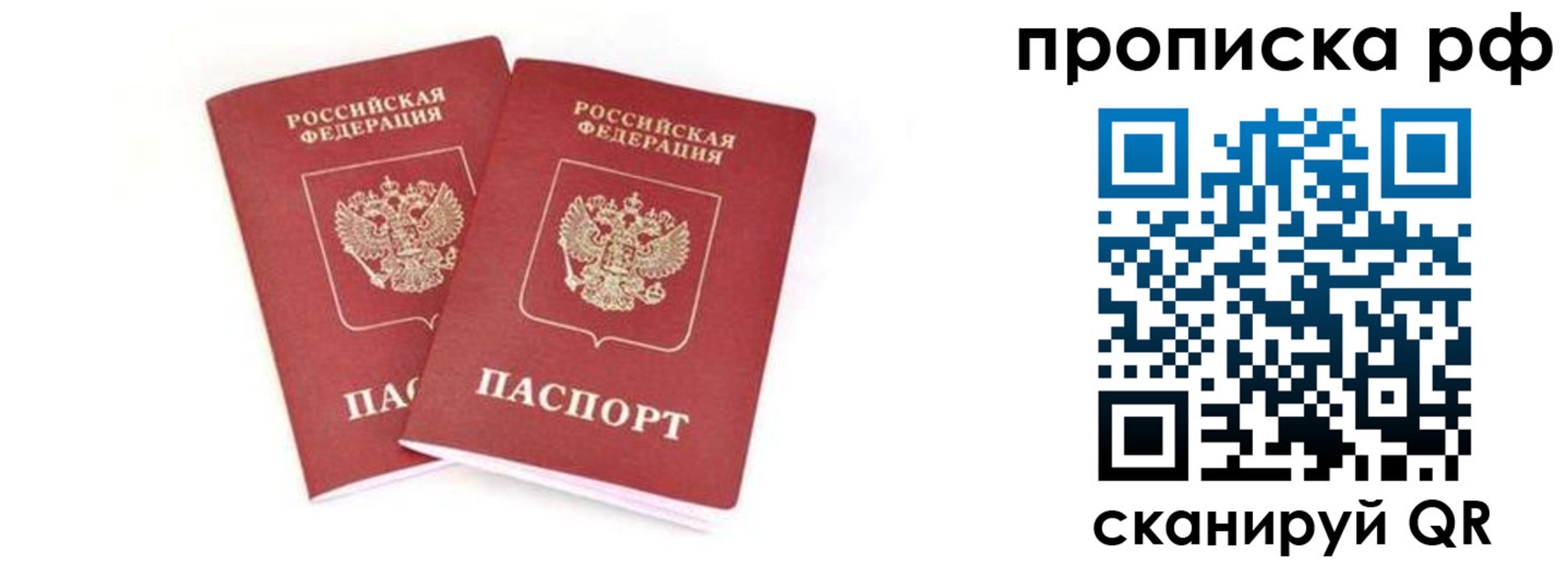 прописка поиск в Первомайске