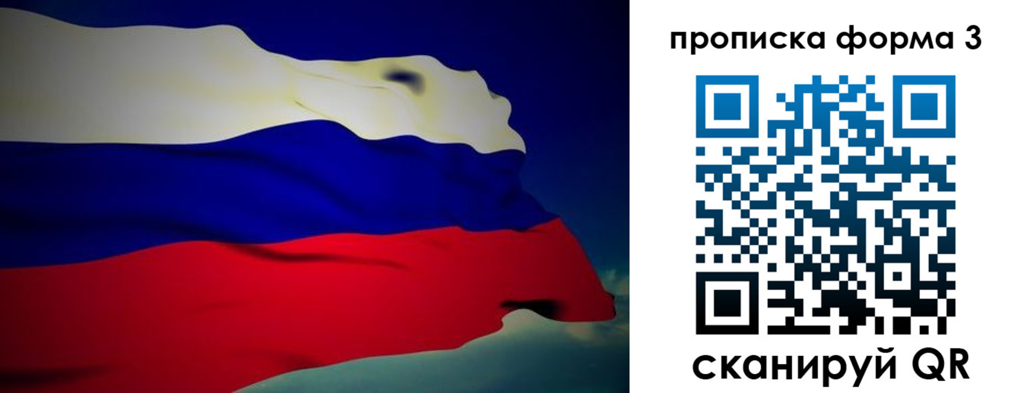 прописка 2025 в Первомайске